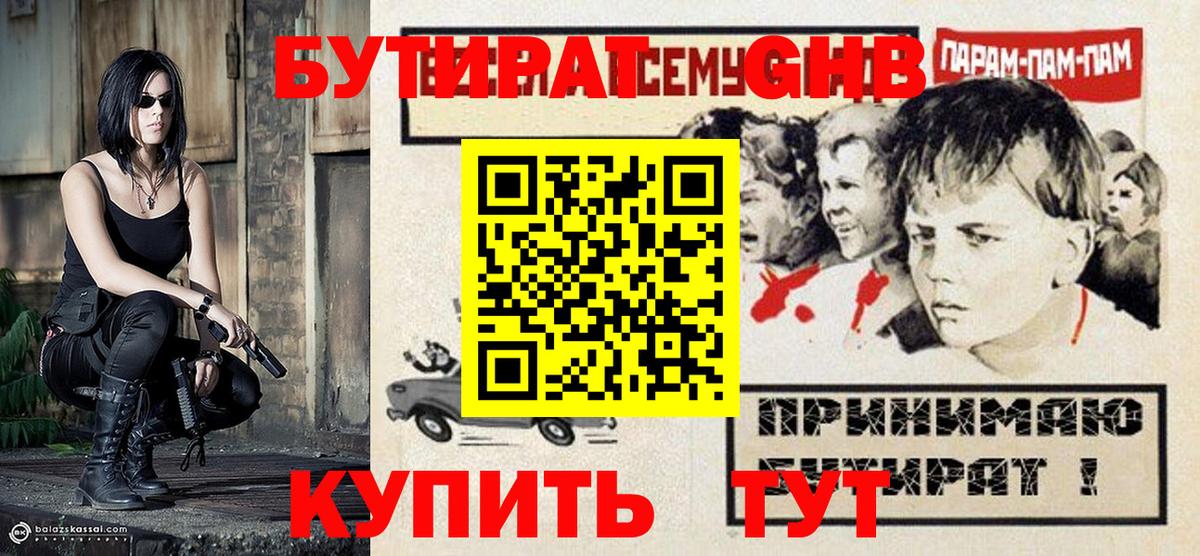 БУТИРАТ BDO 33% Клинцы