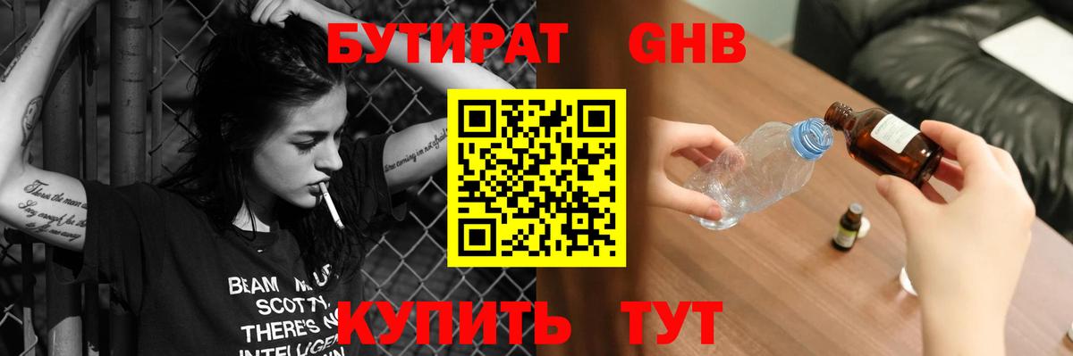 Клинцы  Бутират BDO 33%  Вход с VPN 