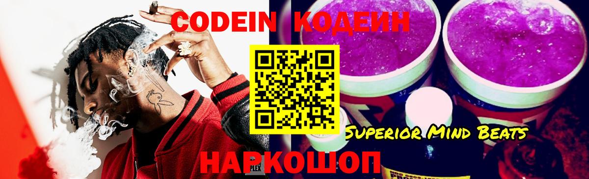Клинцы  Кодеин Purple Drank  Кодеин Purple Drank  Вход с VPN 