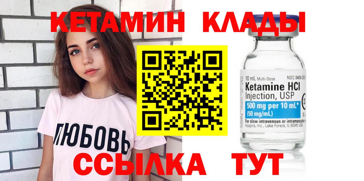 Кетамин ketamine Клинцы