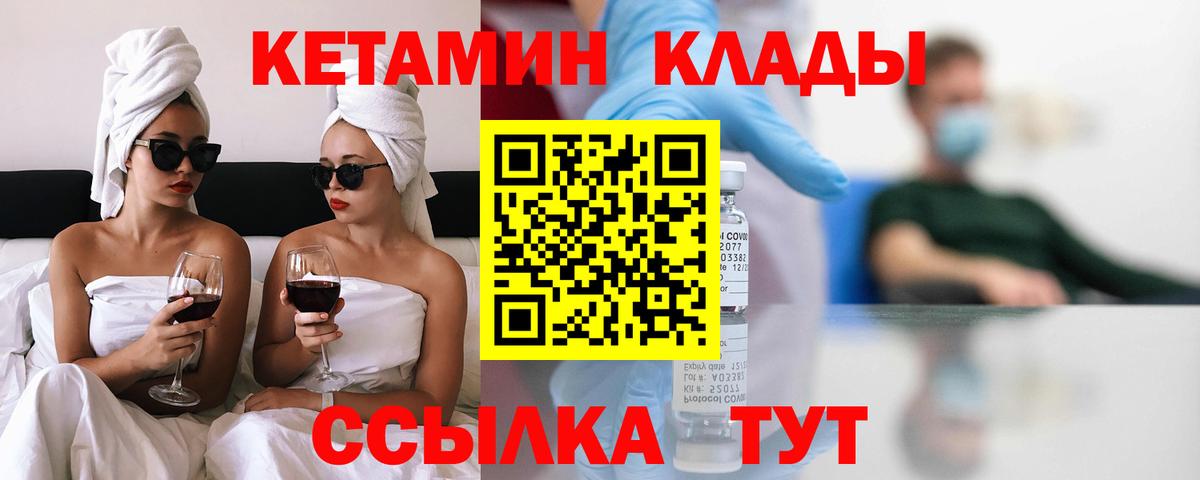 Кетамин ketamine  кракен ONION  Клинцы  Вход с VPN 