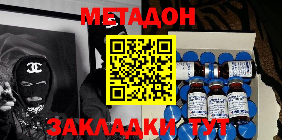 МЕТАДОН кристалл Клинцы